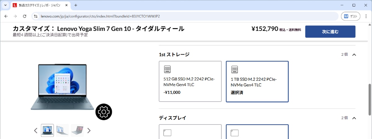スペックを変更すると、瞬時に再計算された合計価格が表示される