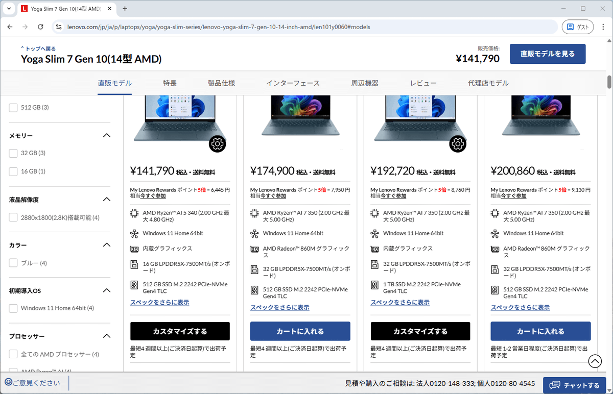 メモリーは「32GB」を選ぶのが必須だ。32GB搭載モデル（右から2つ目）の「カスタマイズ」ボタンをクリックしよう