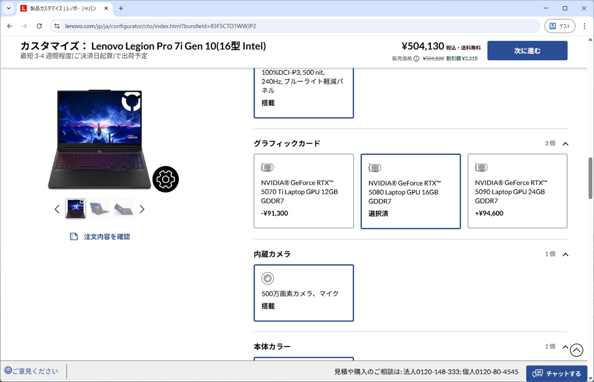 「RTX 5090」も選べるが、「RTX 5080」への1段階アップを選択
