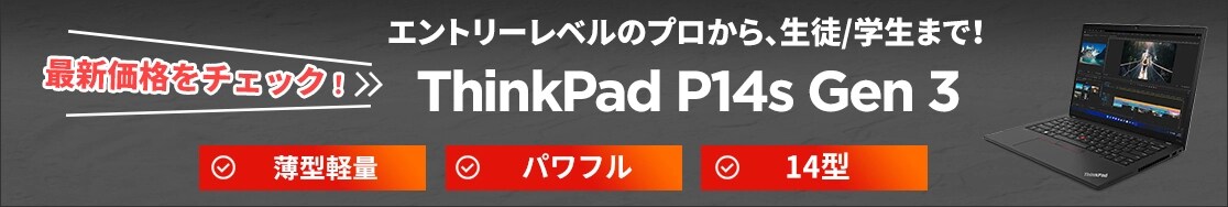 thinkpad_p14s_gen3_PC_1116_188