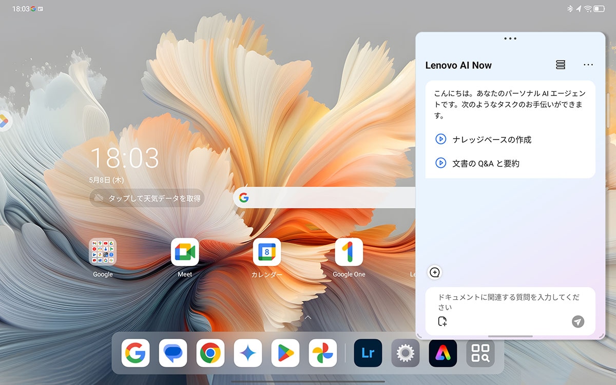 「Lenovo AI Now」は、端末内のドキュメントだけでAIが回答してくれるアプリ。特定の資料を元に回答するので、ハルシネーション（事実とは異なる情報）を減らせるのが特徴。現在は、英語のドキュメントにのみ対応している