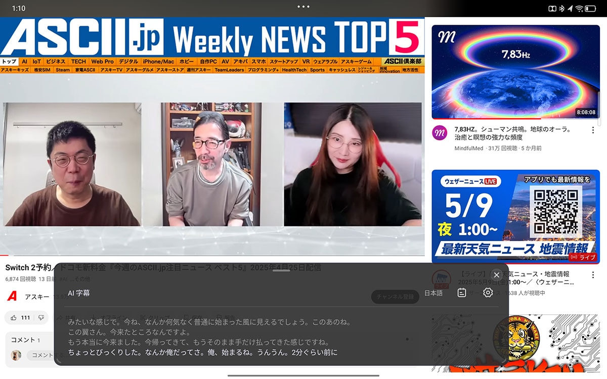 「AI字幕」機能は、再生中の動画や話しかけた音声をそのまま字幕化してくれる機能。このAI機能は日本語でも使える