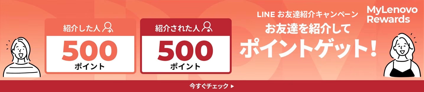 お友達紹介でリワードポイントをゲット！