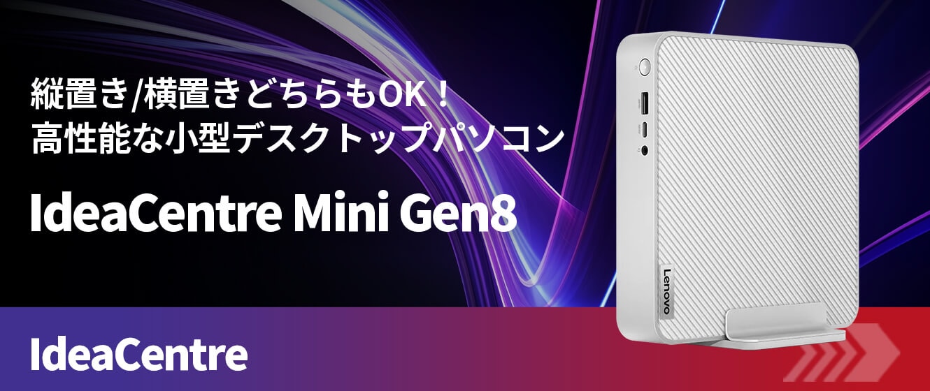 テレワーク　Lenovo レノボ  小型　デスクトップ レノボ、拡張性が高い約1リットル筐体の小型デスクトップPC
