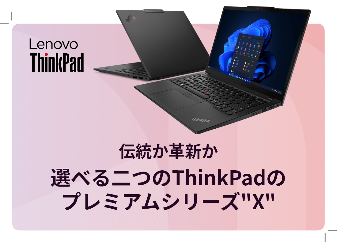 今だけの3大特典！PC買い替え応援キャンペーン | レノボ・ ジャパン