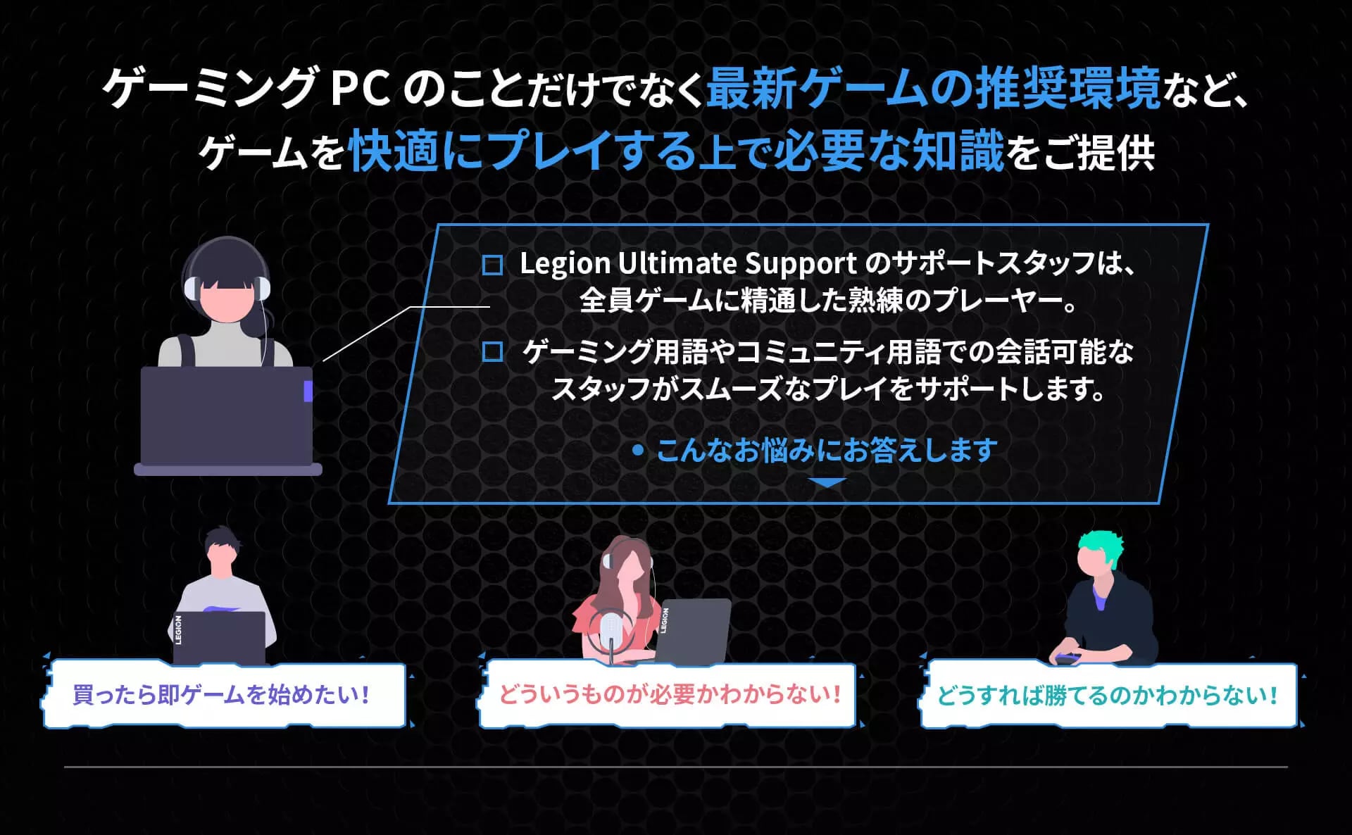 Legion Support | レノボ・ ジャパン