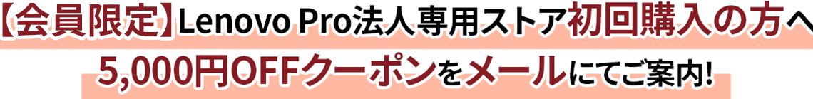 法人ストア新規登録キャンペーン