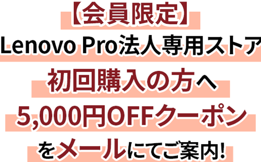 法人ストア新規登録キャンペーン