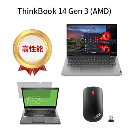 ThinkBook 14 Gen 3 マウス、プライバシーフィルターセット