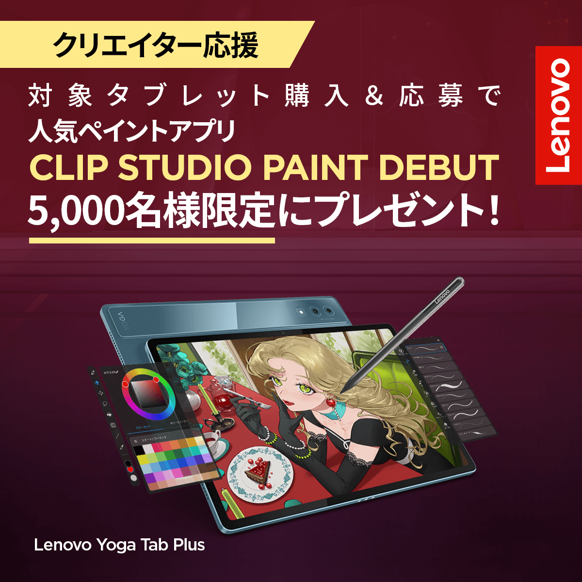 Lenovo Yoga Tab Plus | プレミアムAI搭載タブレット | レノボ・ ジャパン
