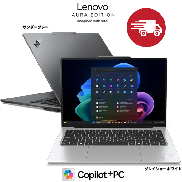 ThinkPad X9 14 Gen 1 Aura Edition(14型 Intel) | AIパワーと効率性を