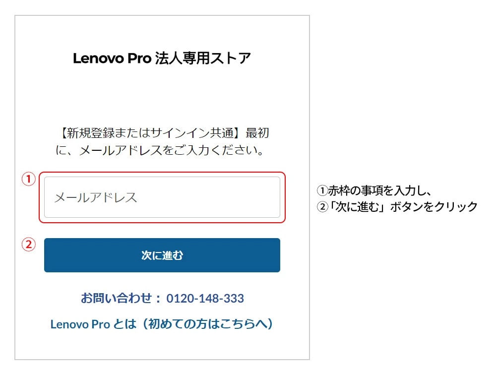 Lenovo ProストアへのログインStep2