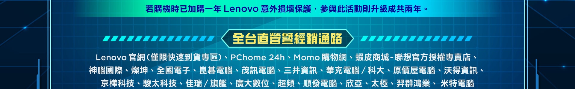 Lenovo做你的後盾