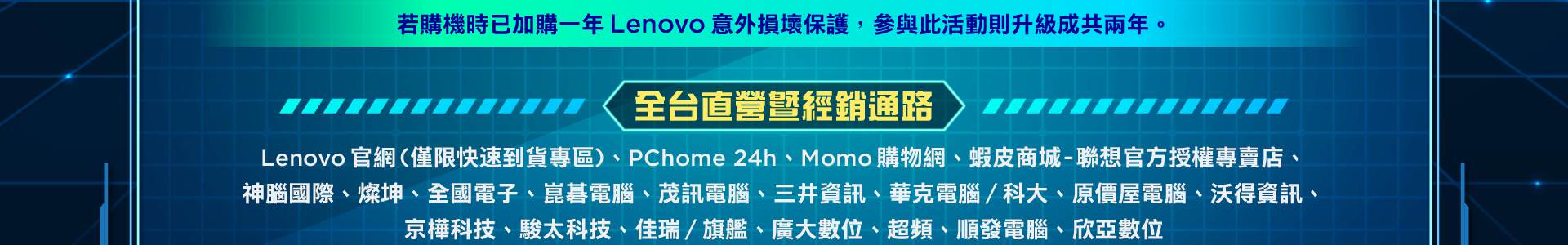 Lenovo做你的後盾